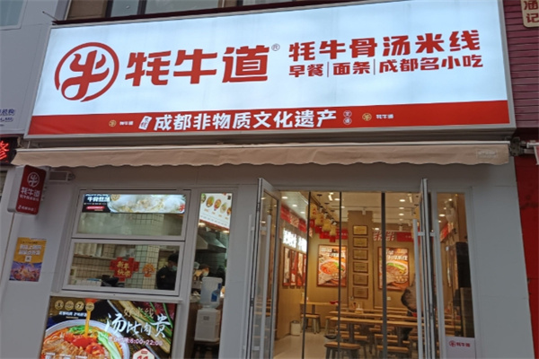牦牛道米線