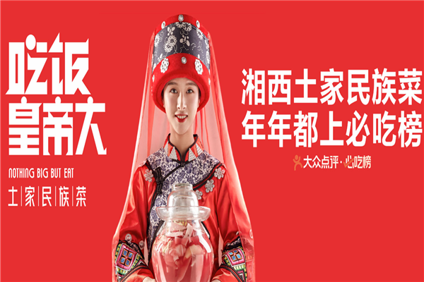 吃飯皇帝大加盟