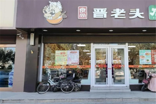 食尚晉老頭削面