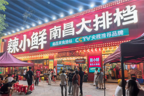 辣小鮮小海鮮大排檔