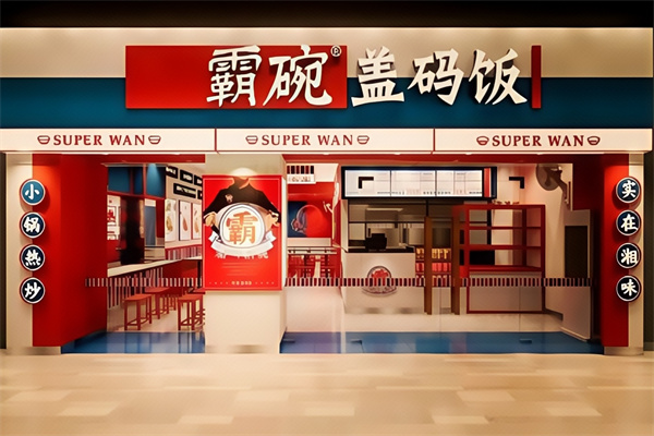 霸碗蓋碼飯加盟