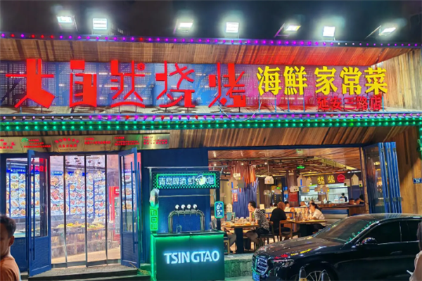 大自然燒烤 大自然燒烤