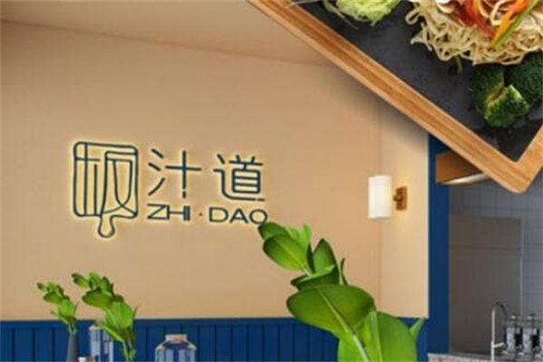 板汁道鐵板燒 板汁道鐵板燒