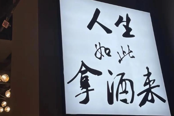 炎語串說·阿斌燒烤 炎語串說·阿斌燒烤