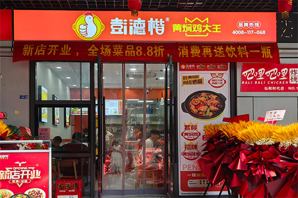 彭德楷黃燜雞大王 彭德楷黃燜雞大王