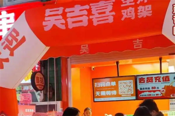 吳吉喜生炸雞架