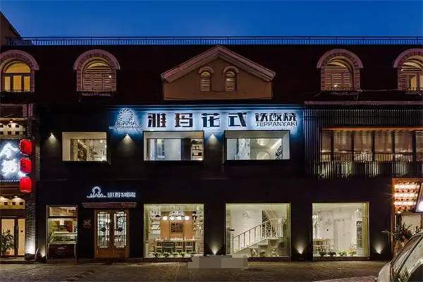 雅瑪花式鐵板燒加盟雅瑪花式鐵板燒加盟費是多少