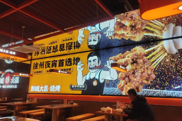 彭城大昌燒烤 彭城大昌燒烤