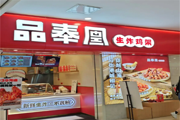 品奉凰生炸雞架