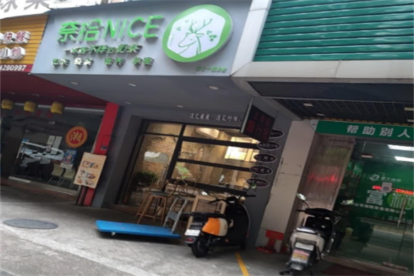 奈拾nice沙拉 奈拾nice沙拉