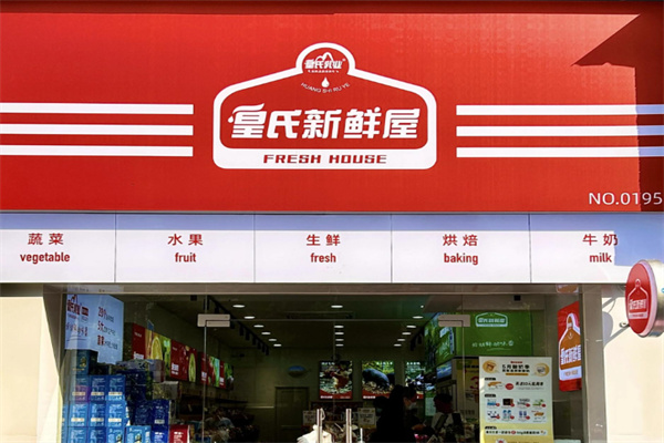 皇氏新鮮屋面包房 皇氏新鮮屋面包房