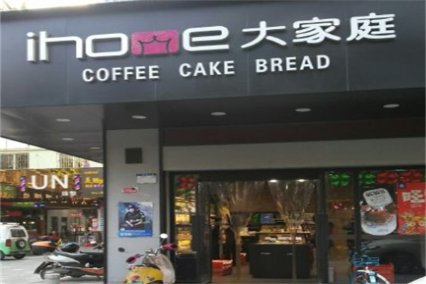 大家庭面包店 大家庭面包店