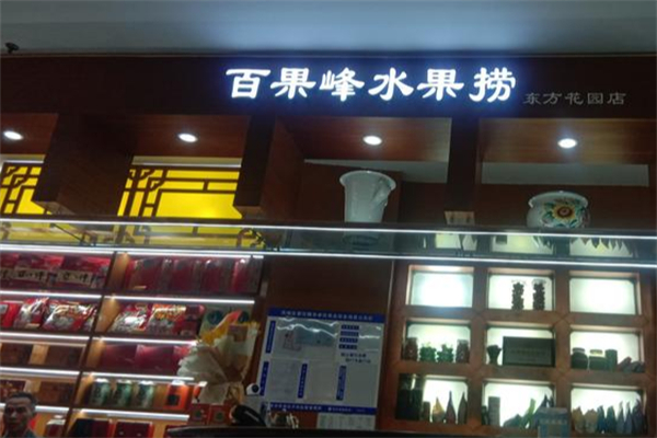 百果蜂水果撈 百果蜂水果撈