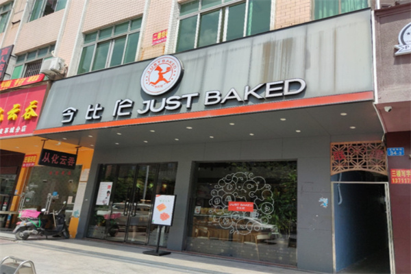 今比倫蛋糕面包屋 今比倫蛋糕面包屋