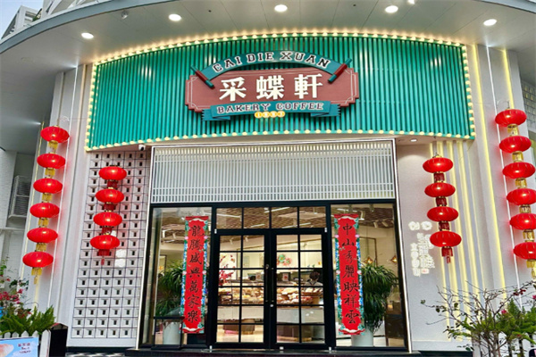 釆蝶軒面包 釆蝶軒面包