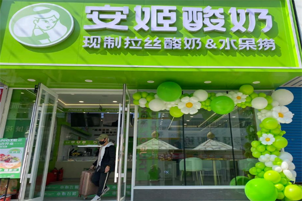 安姬酸奶水果撈 安姬酸奶水果撈