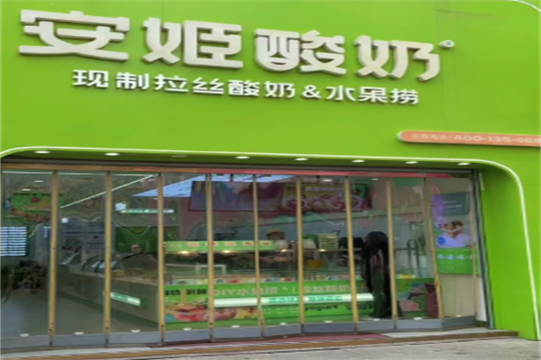 安姬酸奶水果撈 安姬酸奶水果撈