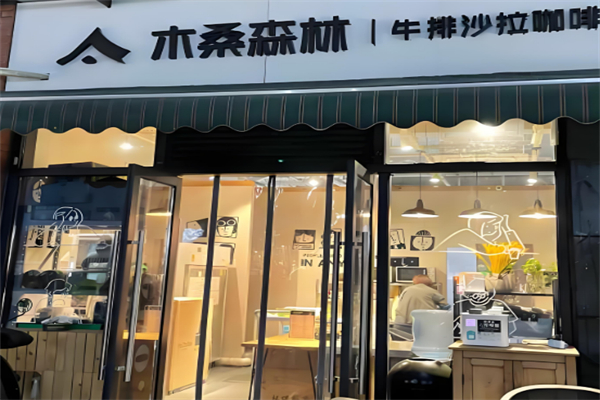 木桑森林輕食沙拉 木桑森林輕食沙拉