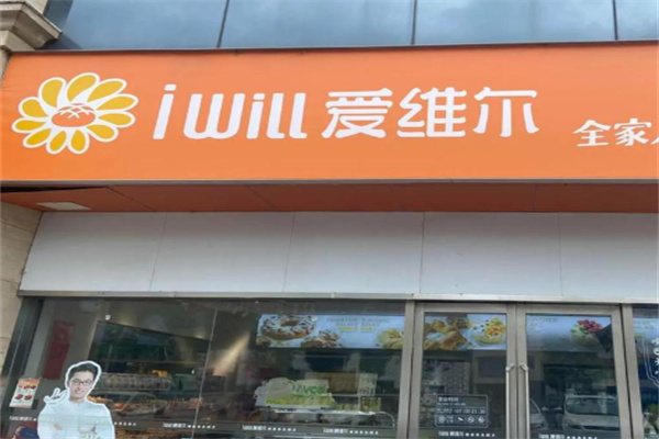 愛維爾面包 愛維爾面包