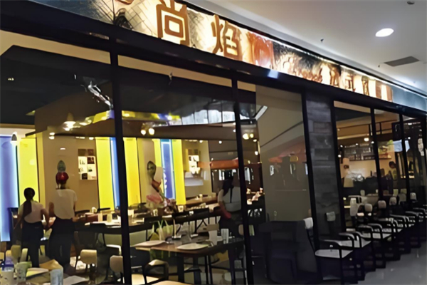 尚焰法式鐵板燒