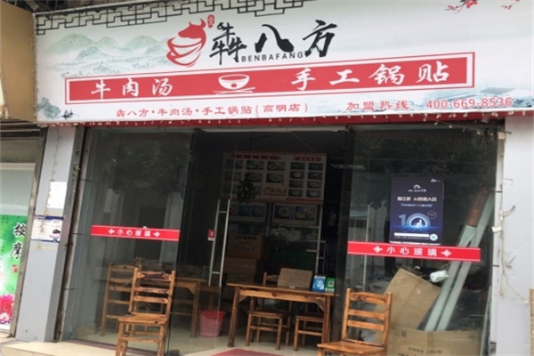 犇八方牛肉湯鍋貼