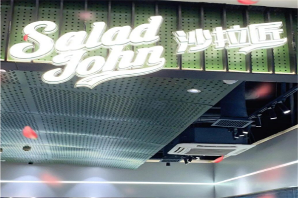 SaladJohn沙拉匠 SaladJohn沙拉匠