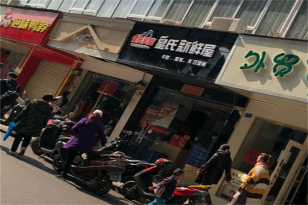 皇氏新鮮屋面包房 皇氏新鮮屋面包房