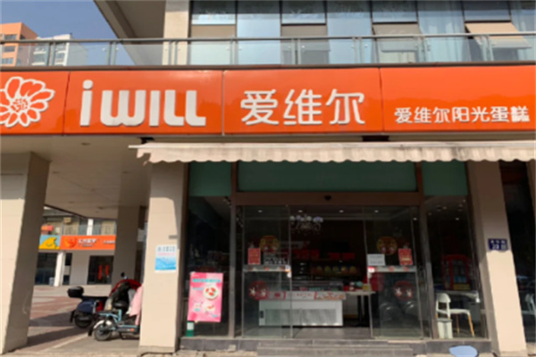 愛維爾面包 愛維爾面包