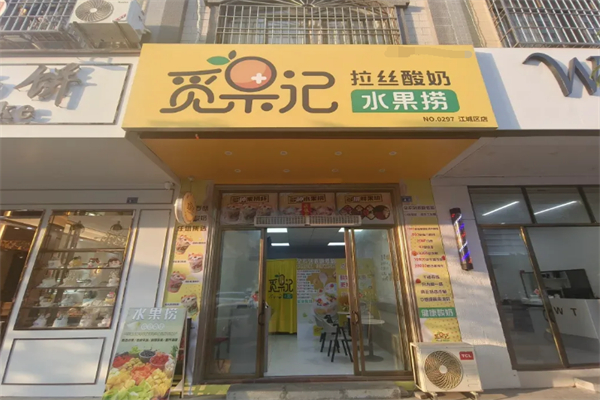 覓果記酸奶水果撈 覓果記酸奶水果撈