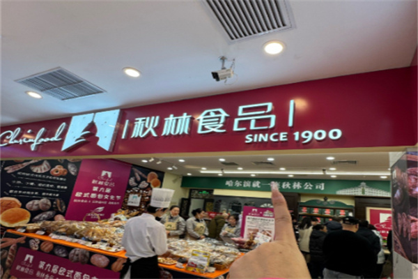 秋林面包 秋林面包