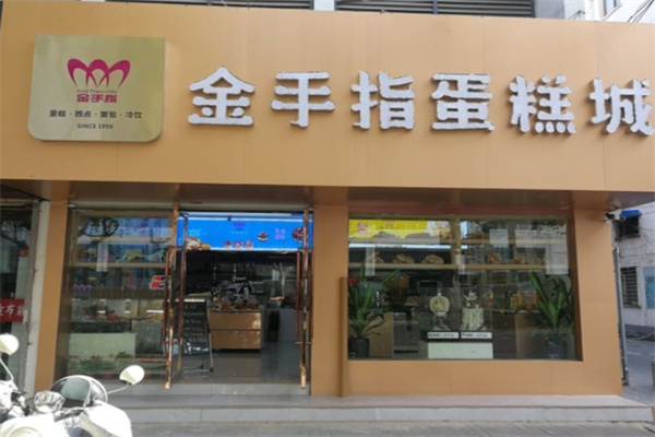 金手指面包店 金手指面包店