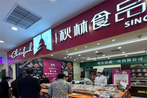 秋林面包 秋林面包