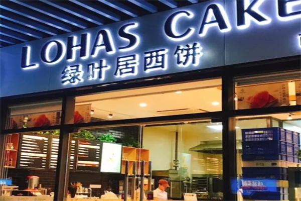 綠葉居面包蛋糕 綠葉居面包蛋糕