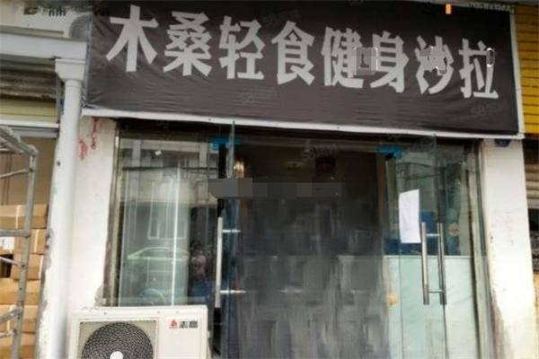 木桑輕食健身沙拉 木桑輕食健身沙拉