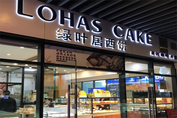 綠葉居面包蛋糕 綠葉居面包蛋糕