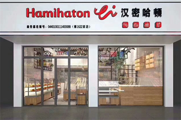 漢密哈頓面包店 漢密哈頓面包店