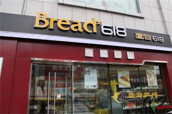 618面包 618面包