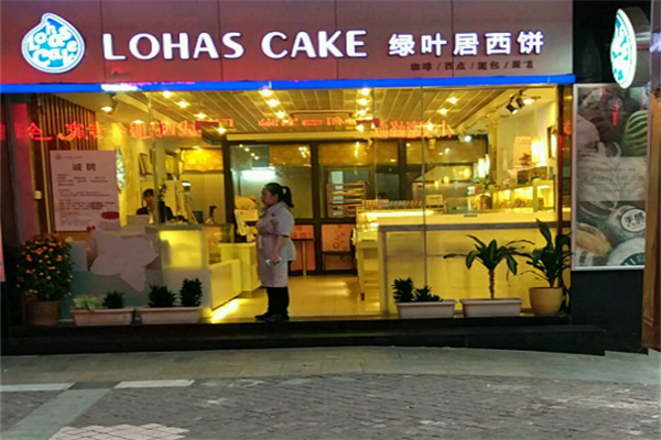 綠葉居面包蛋糕 綠葉居面包蛋糕