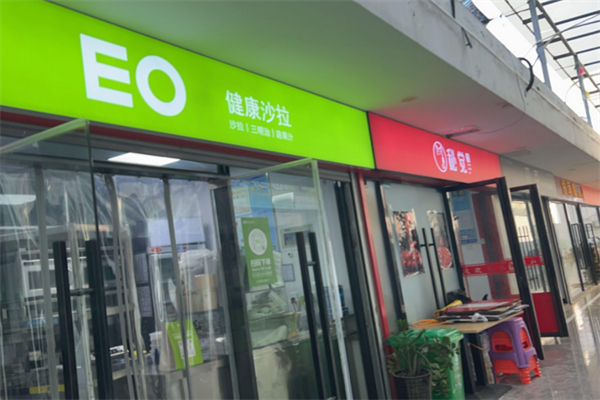 eo健康沙拉 eo健康沙拉