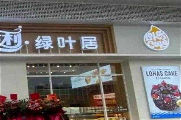 綠葉居面包蛋糕 綠葉居面包蛋糕