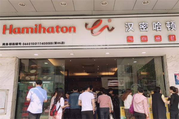 漢密哈頓面包店 漢密哈頓面包店