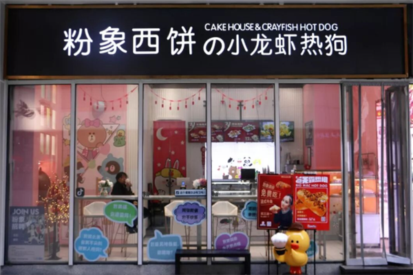 粉象西餅 粉象西餅