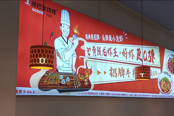 嘎巴冬燒烤 嘎巴冬燒烤