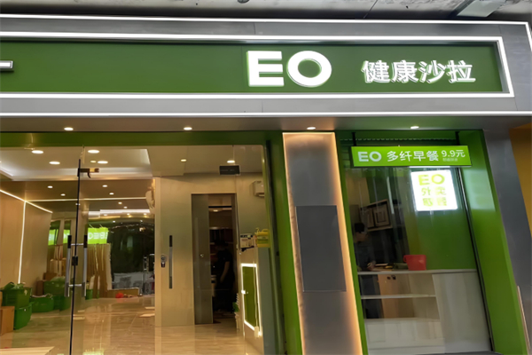 eo健康沙拉 eo健康沙拉