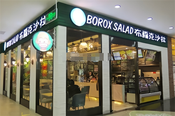 布露克沙拉 布露克沙拉