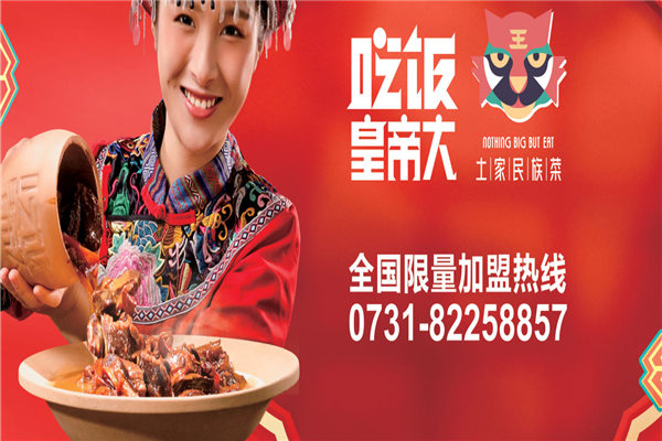 吃飯皇帝大加盟