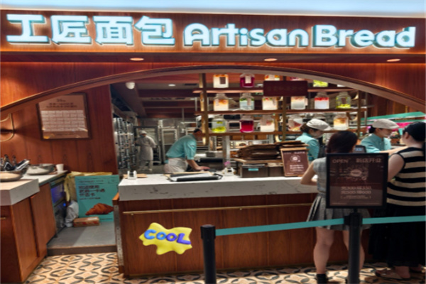 工匠面包 工匠面包