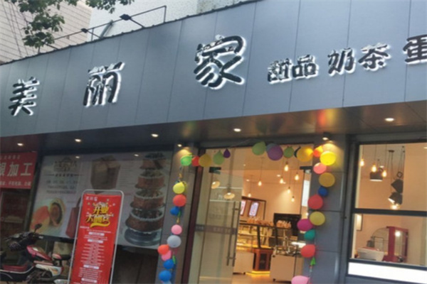 美麗家蛋糕面包 美麗家蛋糕面包