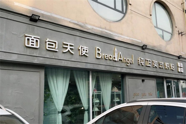 面包天使英式烘焙