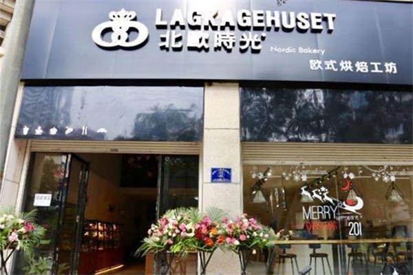 北歐時光面包 北歐時光面包